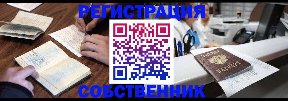 прописка штамп в Амурске